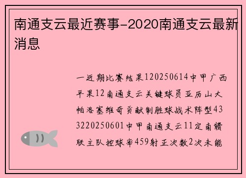 南通支云最近赛事-2020南通支云最新消息